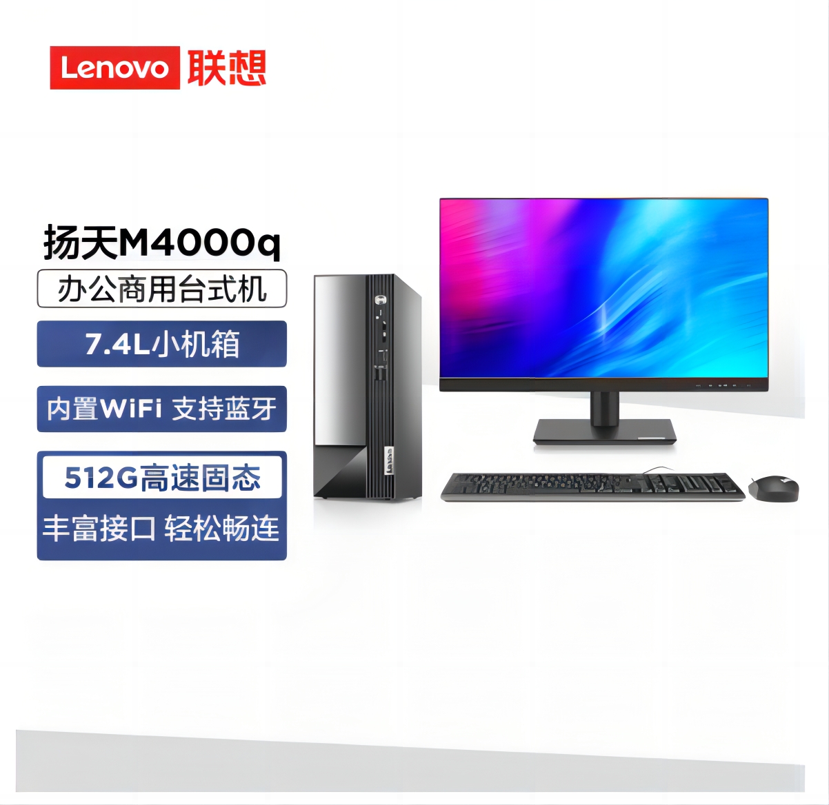 聯(lián)想/LENOVO M4000q 臺(tái)式計(jì)算機(jī) G6900 8G 512G 19.5寸