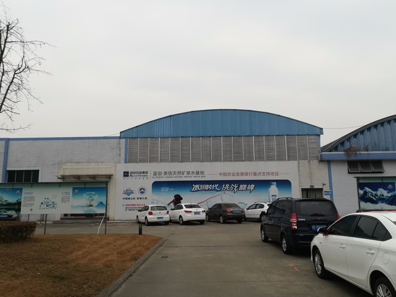 四川藍劍鎣華山天然礦泉水有限公司-1（?。?jpg
